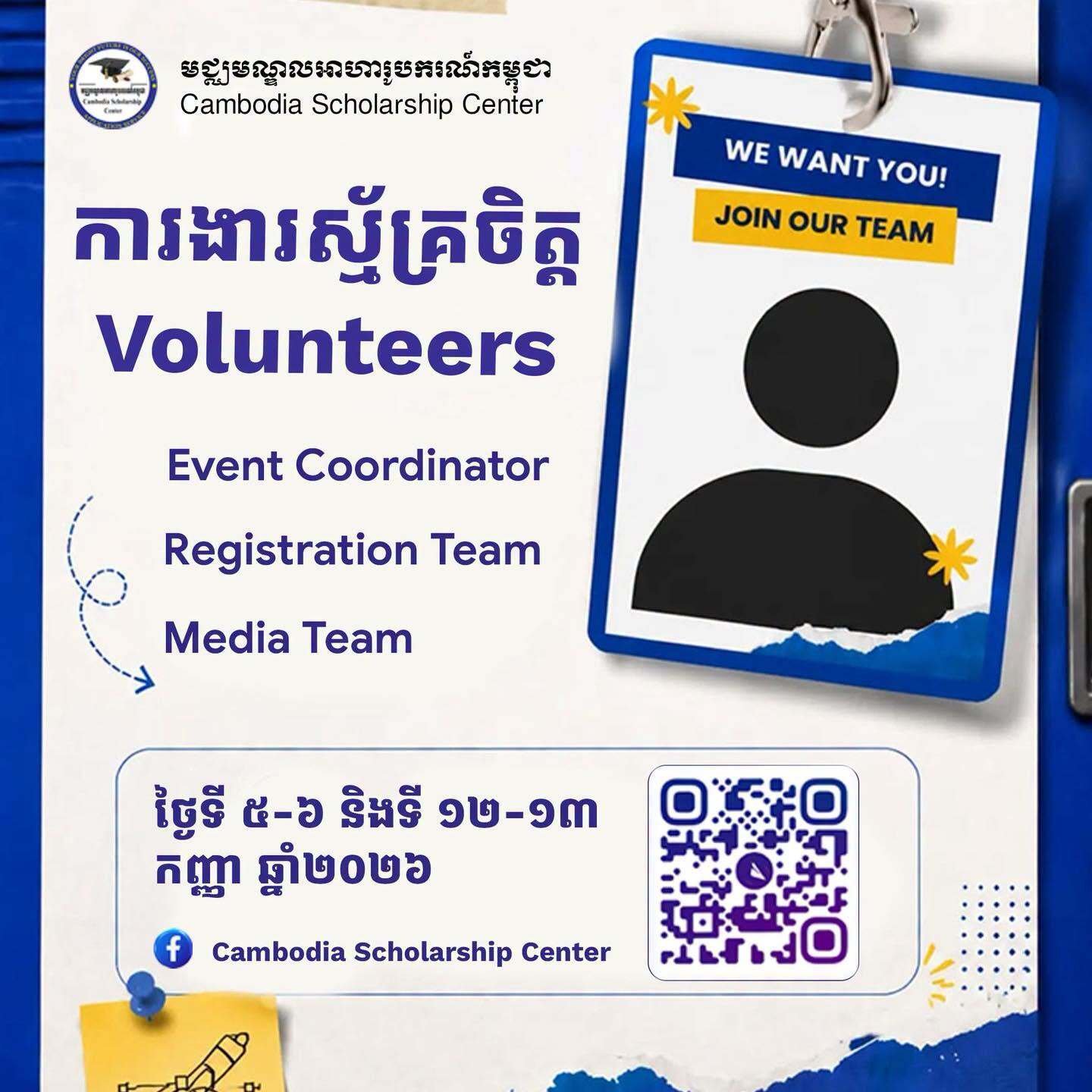 Volunteer Opportunity with Cambodia Scholarship Center