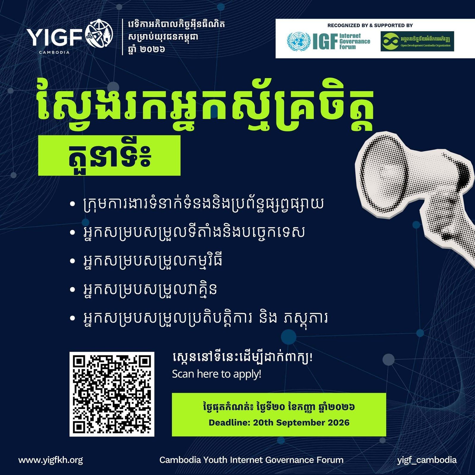 Volunteer Opportunity with Cambodia Youth Internet Governance Forum